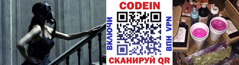 Кодеин Purple Drank  продажа наркотиков  Выборг 